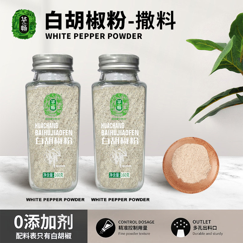 华畅胡椒粉海南正宗纯黑白胡椒家用牛排调味料瓶装官方旗舰店商用