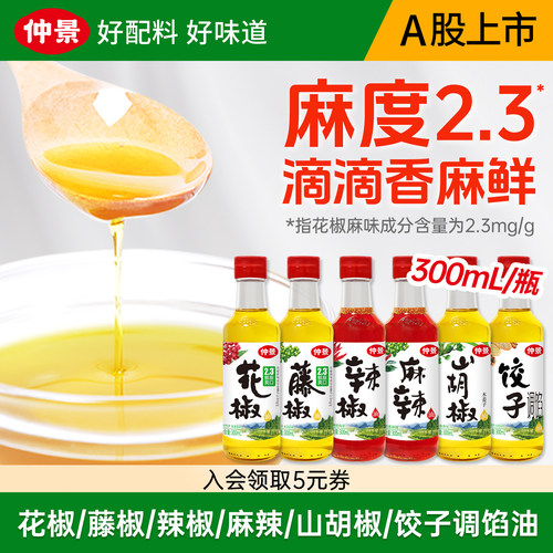 仲景鲜藤椒油花椒油辣椒油麻辣油