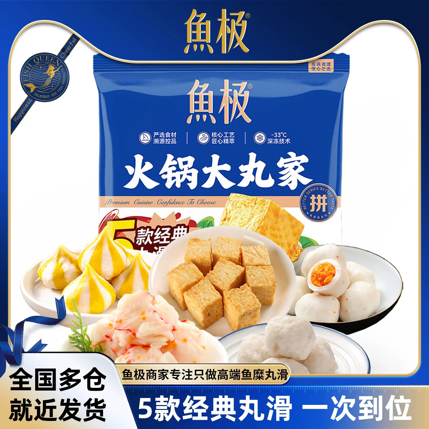 海欣鱼极火锅大丸家火锅丸子