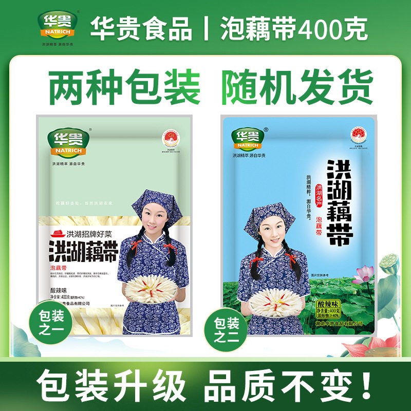 华贵洪湖农家泡椒藕带20包整箱装