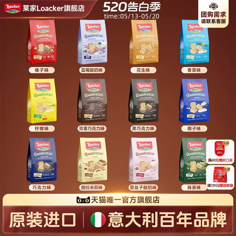 莱家进口威化饼干袋装巧克力味