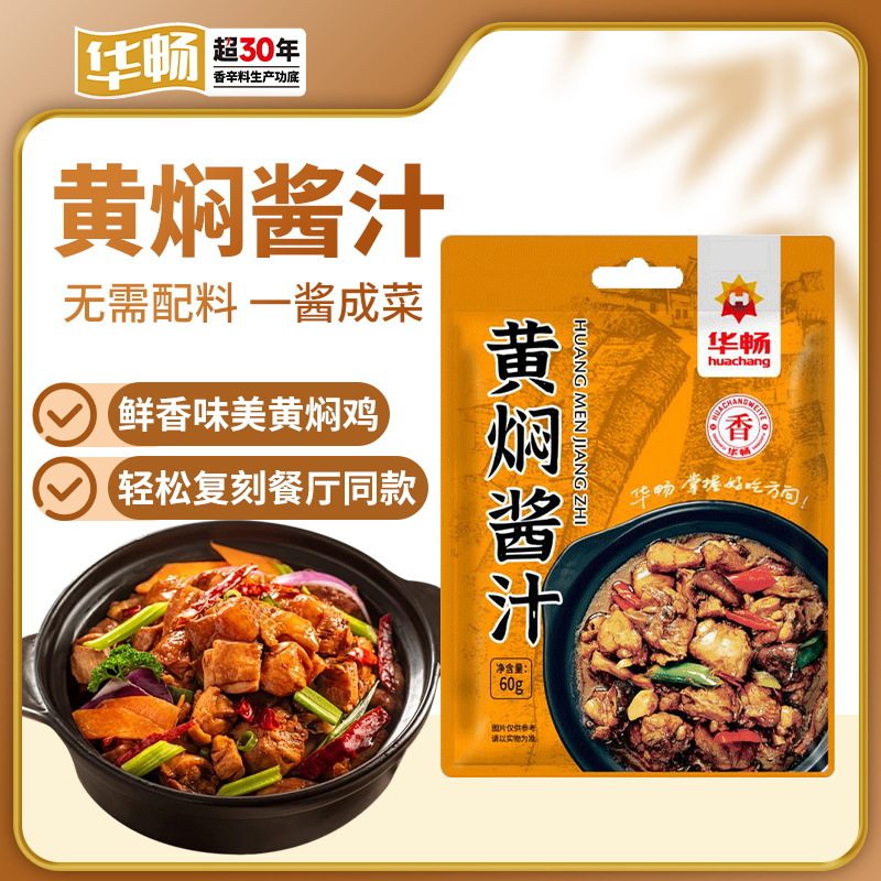 华畅黄焖酱汁60g正宗调味酱商用家用专用汁牛肉羊肉排骨鲜美调料,粮油调味/速食/干货/烘焙,酱类调料,淘宝优惠券,粉丝福利购,淘宝优惠卷