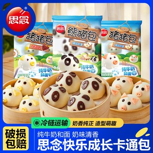 思念卡通包猪猪奶黄红豆包熊猫包子儿童营养早餐速冻半成品面点