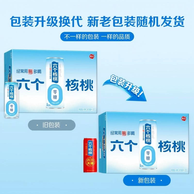 六个核桃无糖型核桃乳240ml*24罐