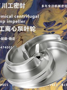 叶轮 ZXF65-50-160A1 ZXFI40-25-250B ZXF32-20-200BI 离心泵叶轮