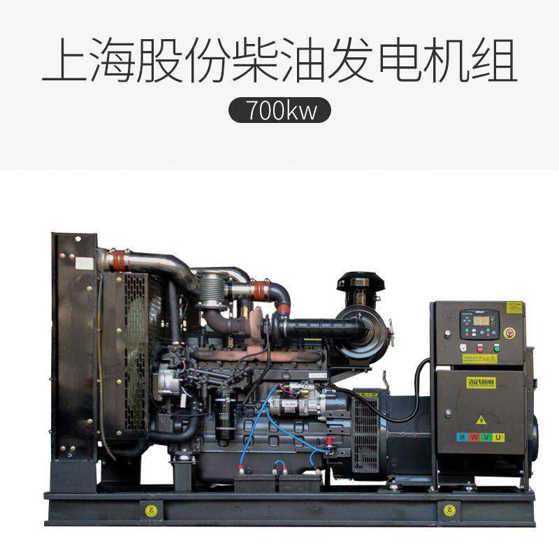 上柴动力 柴油发电机组 上海股份 700kw全铜无刷柴油