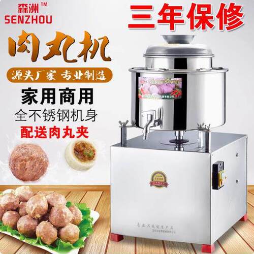 商用肉丸打浆机速打肉泥肉酱机鱼丸猪肉丸子专用福建扁肉机丸子