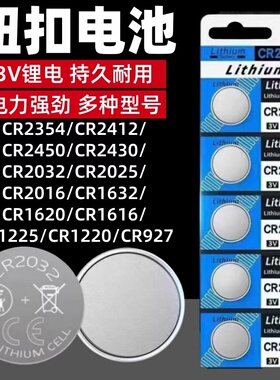 CR2032/CR2025/CR2016/CR1632/CR1620/CR1616/CR2450/CR2430/CR1225/CR1220/CR927/CR2412纽扣电池3V锂电池
