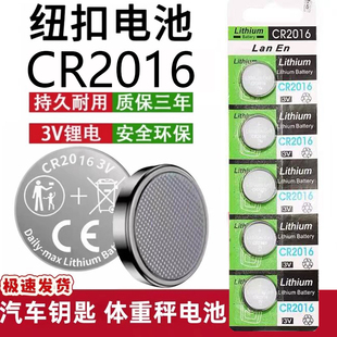 CR2016纽扣电池3V锂电子手表主板适用于铁将军摩托车汽车遥控器钥匙体重秤监测设备玩具计算器电视遥控器电池