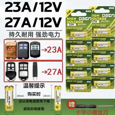 大容量23a12v遥控器27A12V小电池