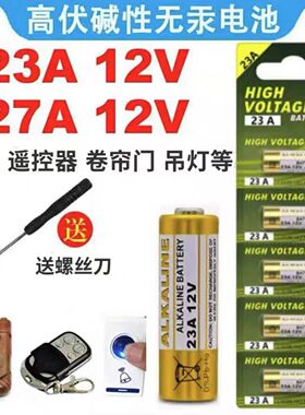 23A27A12V空调遥控器433电动车库道闸卷帘门红外防盗引闪器门铃遥控器电动门风扇开关打火机27a12v23a小电池