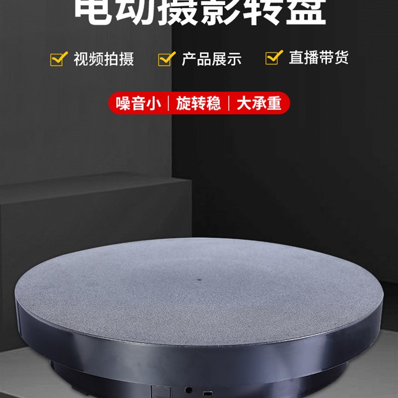 自动电动转盘360度旋转底座展示台充电珠宝首饰手办模型架拍摄盘