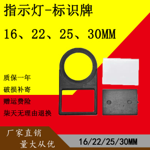 按钮标示牌开关标识信号指示灯标牌配电箱柜指牌字标签框 22mm扣式
