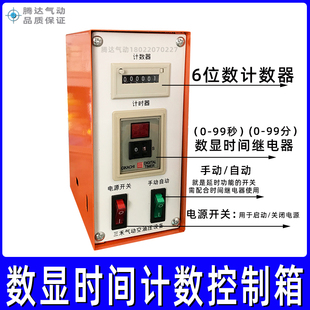 冲床气压机封边印花机计数器时F间器数控制电箱气动压力机