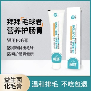 猫用益生菌幼猫维生素化毛去毛宠物化毛球片狗狗营养膏猫咪化毛膏