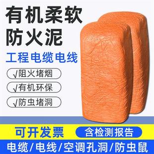 防火泥有机防火堵20公斤料电缆桥架配电箱堵洞密封胶泥Y防火泥封