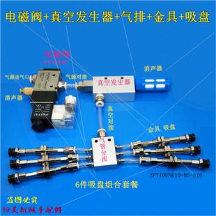 气动真空吸盘 气排 机械手配件 金具 气管组件 真空产生器 电磁阀