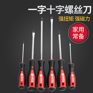 家用工具小一字十字螺丝批起子拆机组合改锥 勒塔L梅花螺丝刀套装