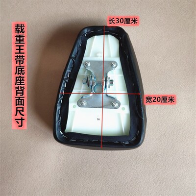 载重王前坐垫电动车越野者前座鞍下面带座桶座板大灯防晒防水