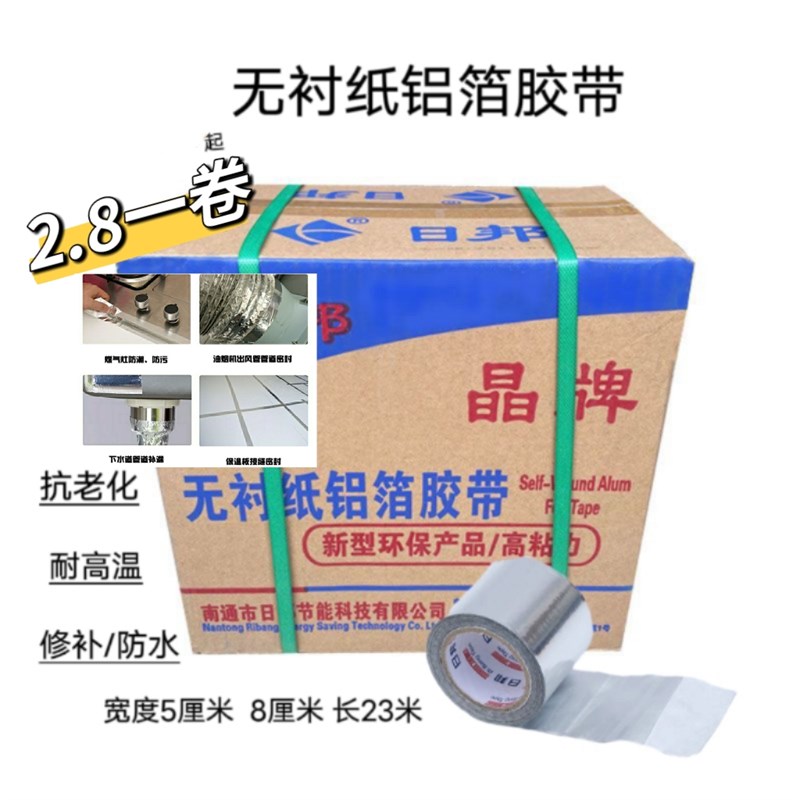铝箔胶带加厚耐高温防水隔音棉保温棉强力铝箔胶带无衬纸铝箔胶带