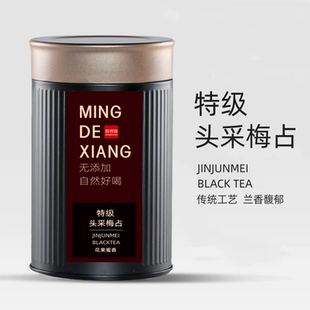 500g梅占金骏眉头采武夷山红茶桐木关梅占新茶特级浓香型瓜子金