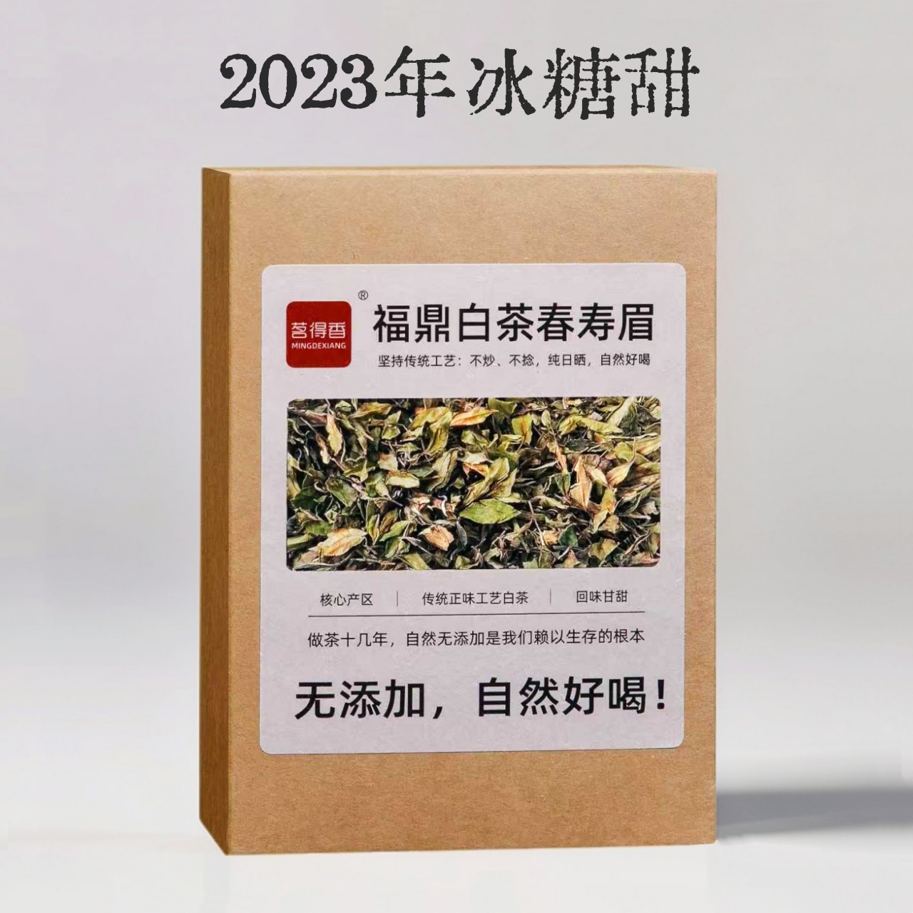 600g白茶福鼎白茶寿眉茶叶老白茶2023年寿眉贡眉白牡丹散装礼盒装