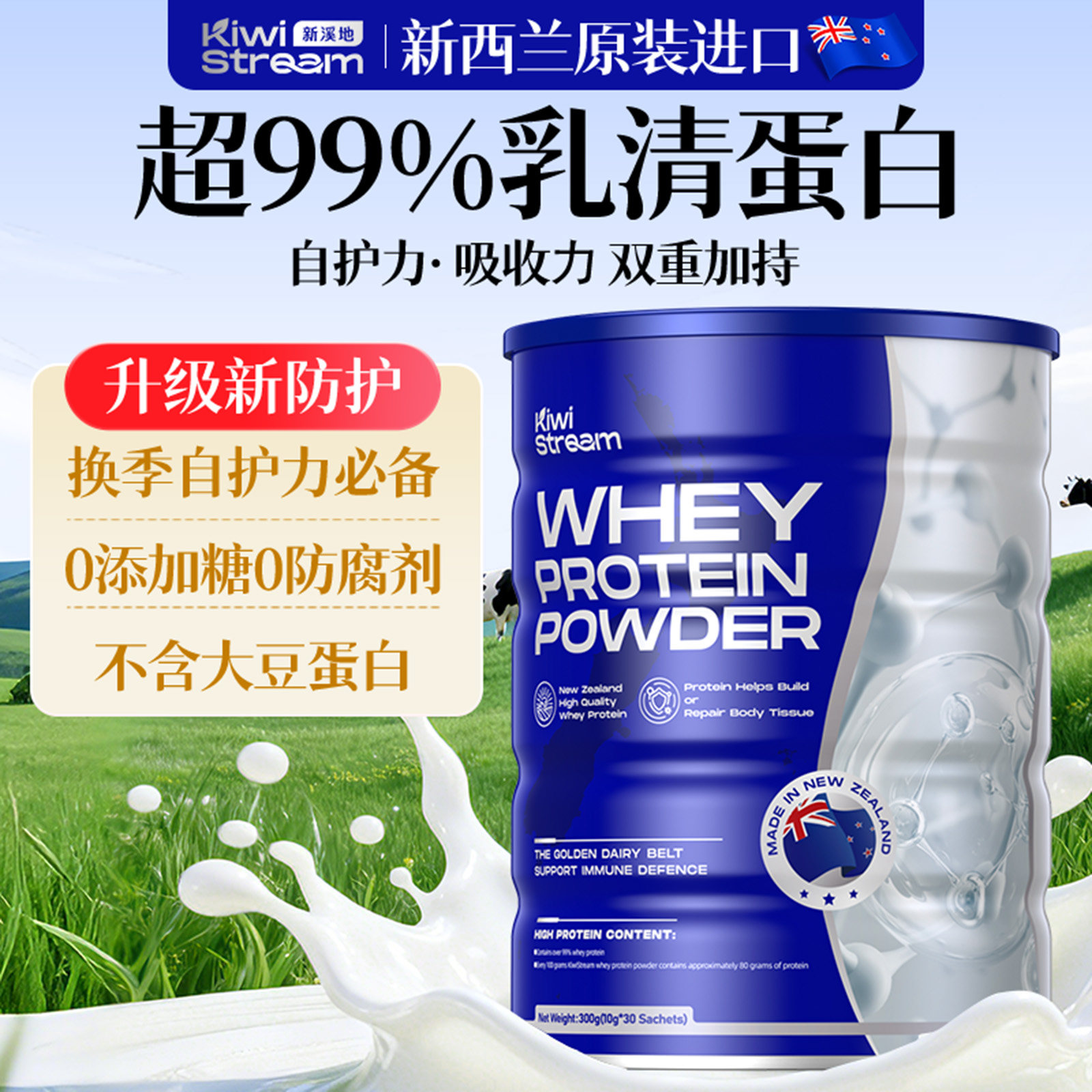 乳清蛋白粉新西兰进口术后恢复