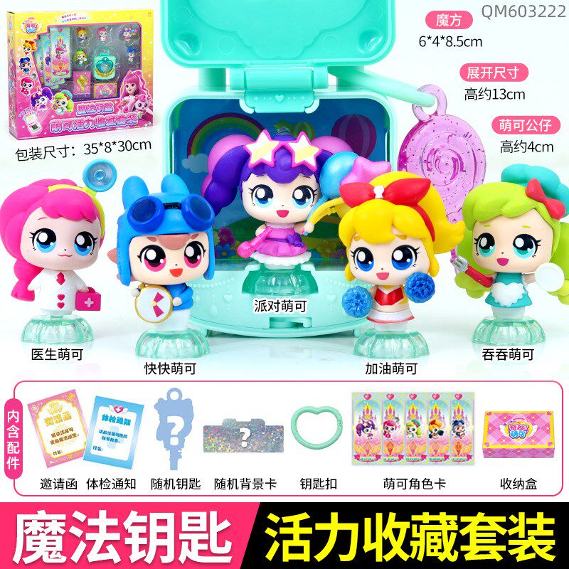 奇妙萌可魔法钥匙宝盒系列全套爱心萌可第四季五公主儿童女孩玩具