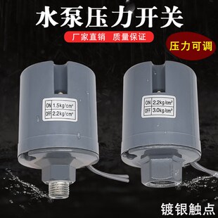 可调压力罐控制器 3分内丝全自动家用自吸增压水泵压力开关机械式