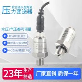 小巧型压力变送器恒压水泵空压机气压24V陶瓷传感器420ma通用型
