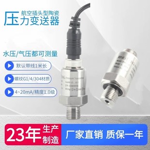 小巧型压力变送器恒压水泵空压机气压24V陶瓷传感器420ma通用型