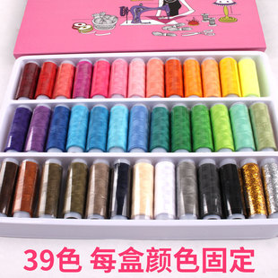 多色黄家用黑缝纫机线丝线 39色绣花线红棉线刺绣彩色金线团白套装