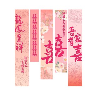 晨袍拍照背景墙窗帘装 结婚条幅订婚礼喜字挂布婚房布置用品套装 饰