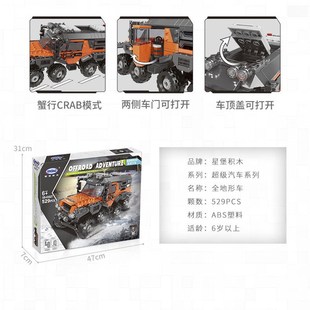 汽车玩具赛车系列儿童益智力越野车模型拼图礼物 星堡积木男孩拼装