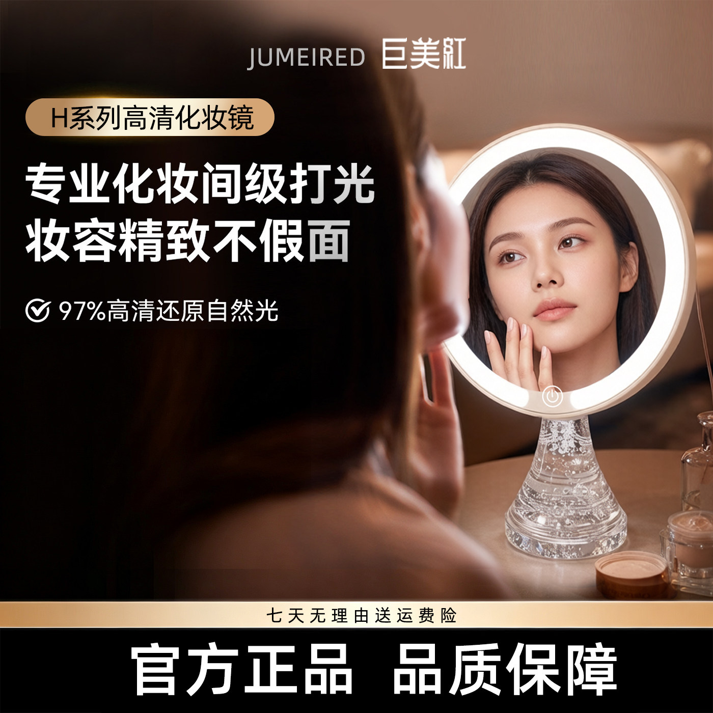 巨美红LED智能台式化妆镜