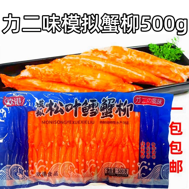 力二味蟹柳寿司材料半成品商用蟹肉蟹柳棒国产松叶鳕蟹柳批发,水产肉类/新鲜蔬果/熟食,蟹类制品,淘宝优惠券,粉丝福利购,淘宝优惠卷