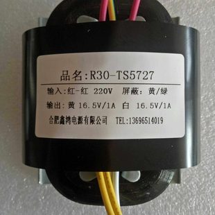 R30变压器 可定制各种参数 220V转双16.5V1A