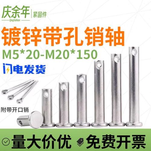 销轴圆柱带孔插销销子大全平头销钉链条销轴销子螺栓gb882销工厂