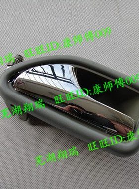 奇瑞旗云旗云2车门拉手 内拉手 内开拉手 扳手 内扣手 原装浅灰色