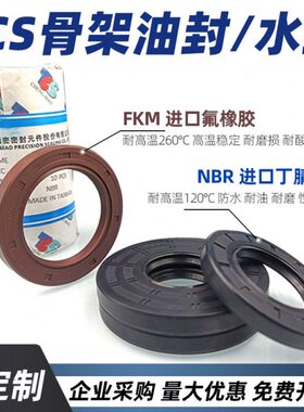 进口TCS骨架油封200*235/240/250/255*15/16/18/20旋转密封圈水封