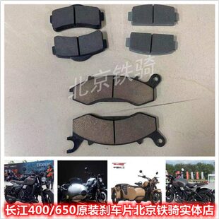 长江400 2边三轮前后边碟刹片刹车皮摩擦片 650原厂刹车片CJ650B