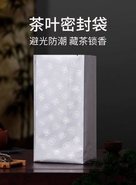 素学文创茶叶密封袋散茶包装袋铝箔袋内袋茶叶分装袋热封散茶袋