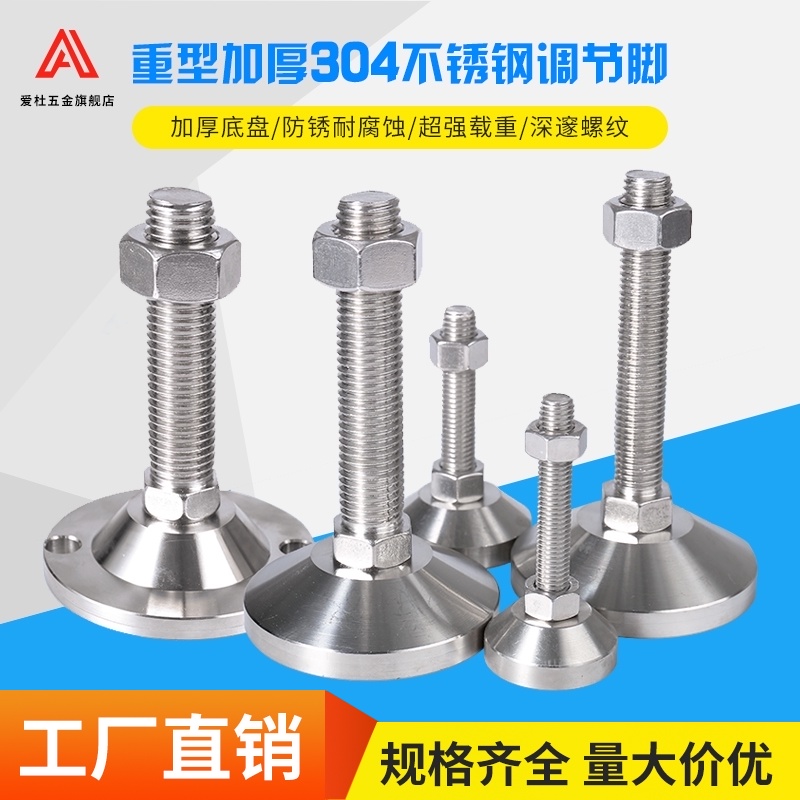 重型304c不锈钢调节脚五金机械仪器设备脚杯固定地脚腿螺丝支撑脚