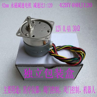 42mm步进减速电机 42BY48HJ120 减速马达 0.4A 12V 1:120减速比
