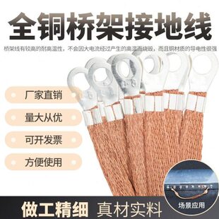 全铜桥架接地线法兰跨接线桥架连接线配电柜铜编织带配电箱软铜线