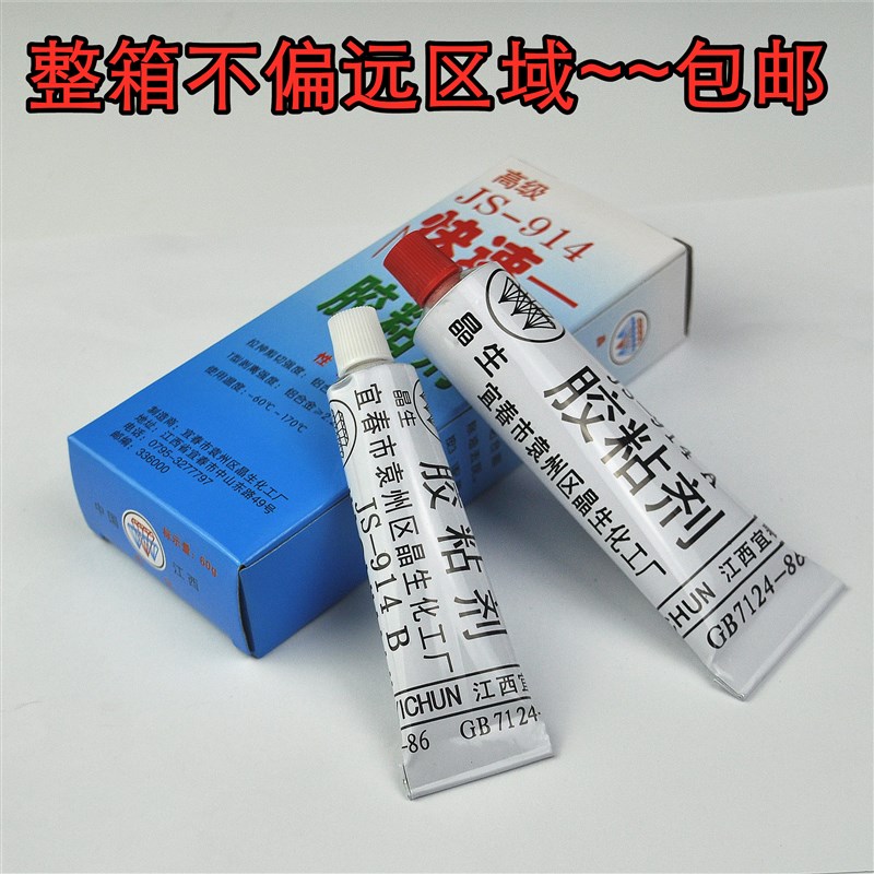 JS-914树脂胶快速胶粘剂灌封胶保温钉快干胶环氧胶U高强度结构AB