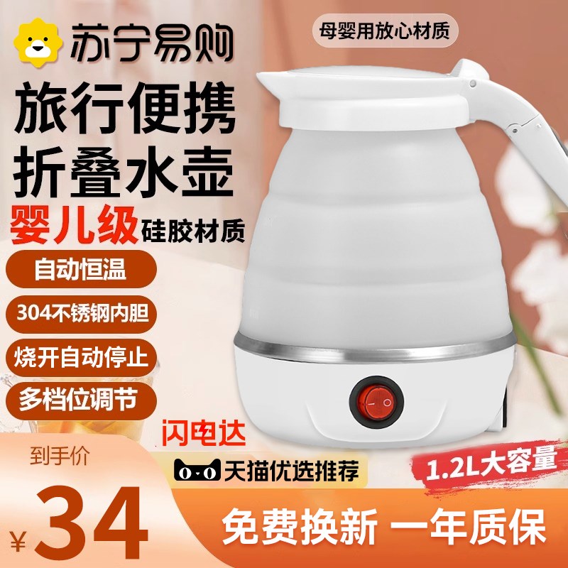 折叠烧水壶自动保温m旅游便携式家用迷你热水杯宿舍出差电水壶897