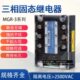 25A 10A M48 40A SSR三相电动机正反转固体固态继电器MGR3