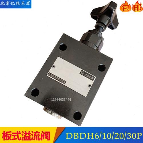 亿兆天成板式调压溢流阀DBDH6P10B/315/200 DBDH10P/DBDH20P/30P