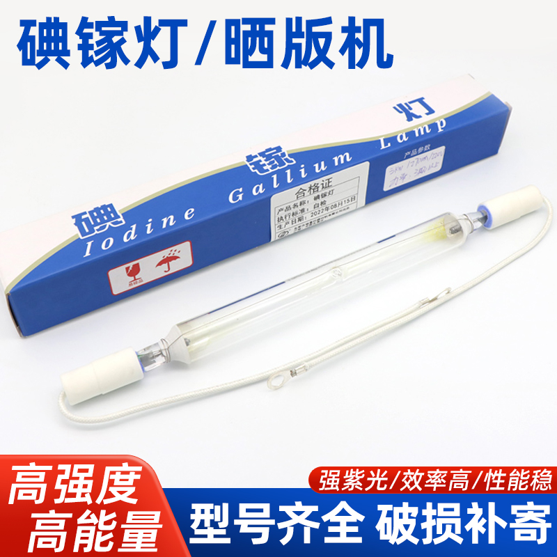 碘镓灯3bkw2kw1kw晒版灯uv灯紫外线固化灯晒版机曝光灯胶印机灯管